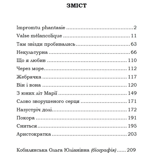 Ольга Кобилянська: Impromtu phantasie: Виробник Кондор