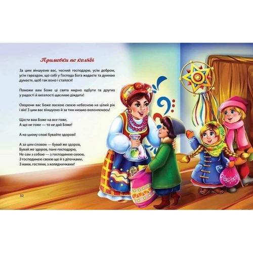 Катерина Шаповалова: Багато колядок, щедрівок, засіванок: Кількість сторінок 64