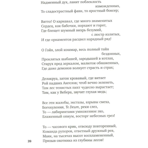 Шарль Бодлер. Квіти зла. Паризький сплін: Обкладинка Тверда