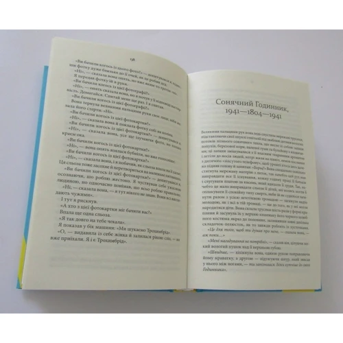 Джонатан Сафран Фоер: Всьо ясно: ISBN 978-617-12-3837-4
