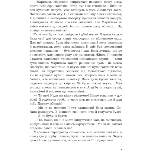 Чи бачать небеса котів: Кількість сторінок 192