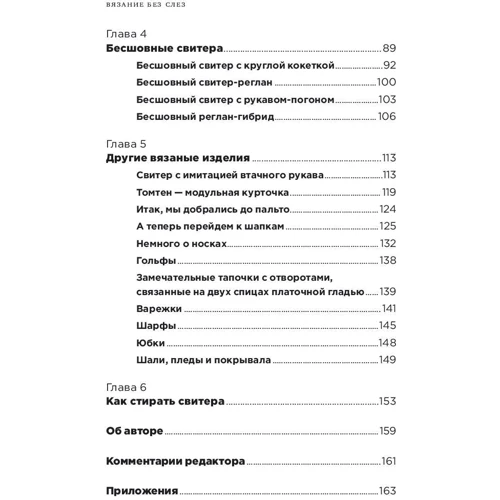 Элизабет Циммерман: Вязание без слез: Базовые техники и понятные схемы фото 8
