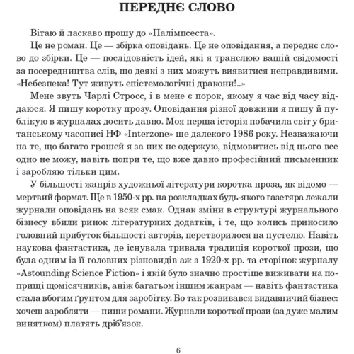 Чарльз Стросс: Палімпсест: Производитель Навчальна книга Богдан