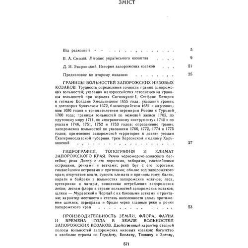Д. І. Яворницький: Історія запорізьких козаків. У 3 томах. Том 1: Виробник Центр навчальної літератури (ЦУЛ)