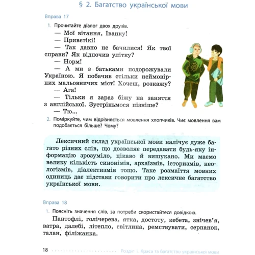 Інна Литвинова: Українська мова 6 клас. Підручник: ISBN 978-617-09-8194-3