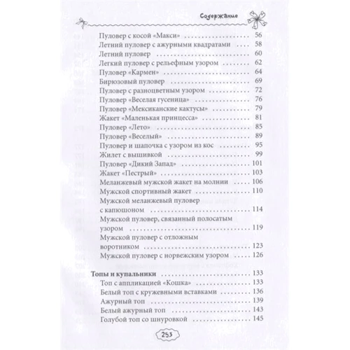 Антонина Спицына: Вяжем модные вещицы: Автор Антонина Спицына