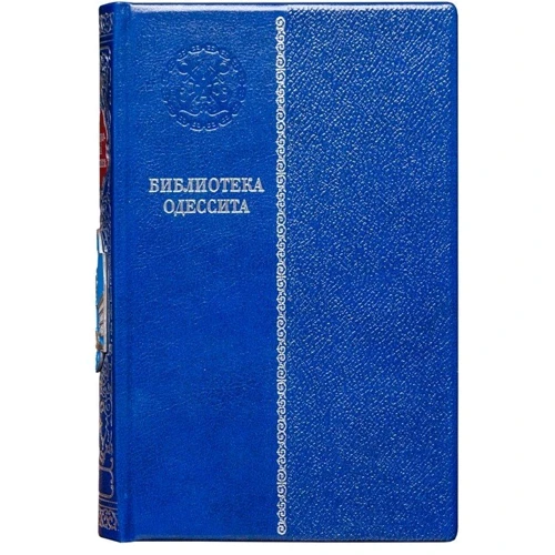 Бібліотека одесита: ISBN 050100307501