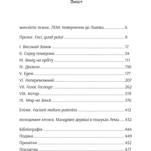 Войчех Орлінський: Лем. Життя не з цієї землі: Кількість сторінок 496