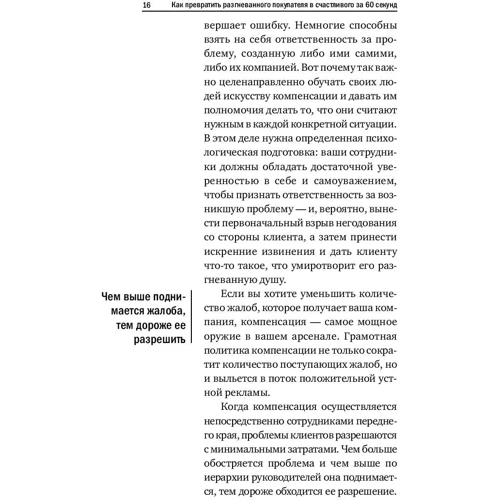 Как превратить разгневанного покупателя в счастливого за 60 секунд фото 11