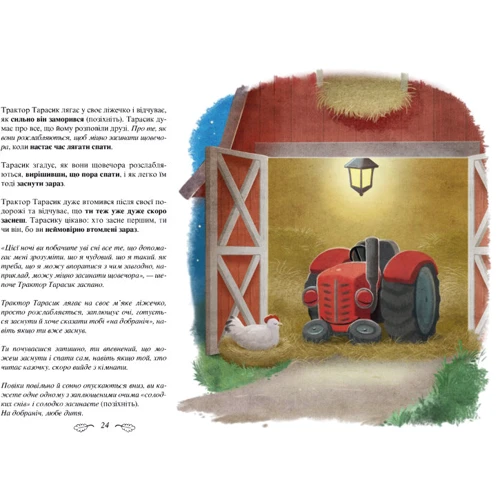 Карл-Йохан форс Ерлін: Трактор, Який Хотів заснути: ISBN 978-617-7688-40-1