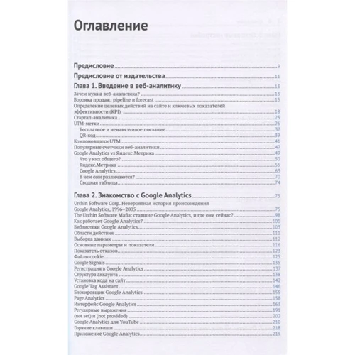 Яків Осипенко: Google Analytics 2019: Повне керівництво: Кількість сторінок 748
