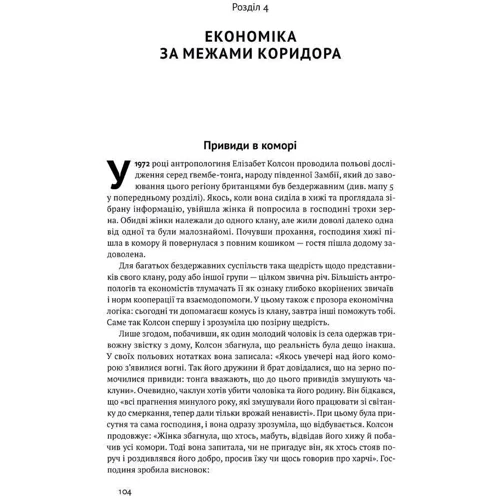 Джеймс Робінсон, Дарон Аджемоглу: Вузький коридор. Держави, суспільства та частка свободи фото 7