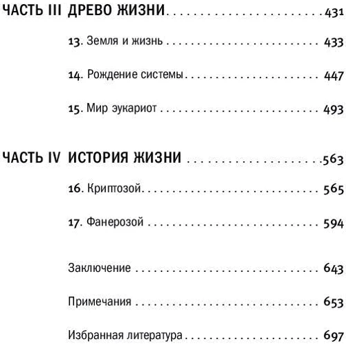 Сергей Ястребов: От атомов к древу. Введение в современную науку о жизни фото 7