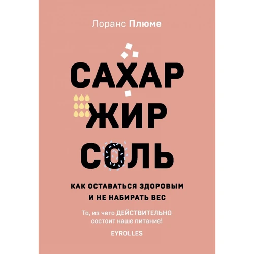 Лоранс Плюме: Цукор, жир, сіль. Все в міру: Виробник Хлібсіль