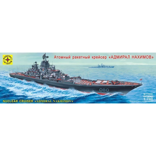 Атомный Modelist ракетный крейсер "Адмирал Нахимов"