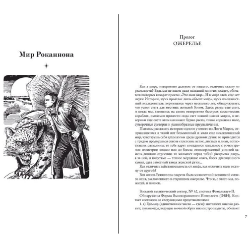 Урсула Ле Гуин: Левая рука тьмы: Обложка Твердая
