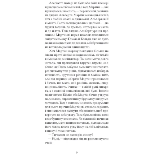 Гайнріх Бьолль: Дім без господаря: ISBN 978-617-522-256-0