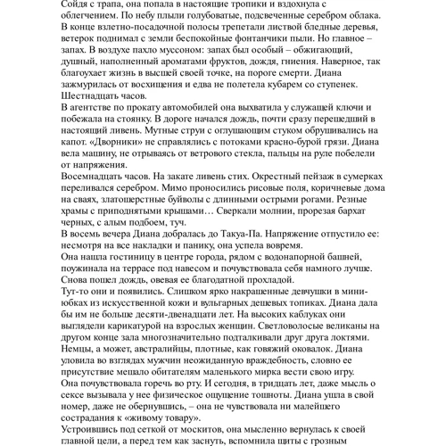 Жан-Кристоф Гранже. Братство камня: Количество страниц 352