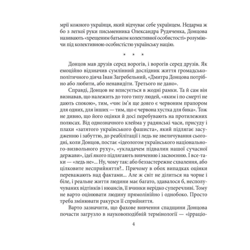 Ростислав Коломієць: Дмитро Донцов: Производитель Фолио