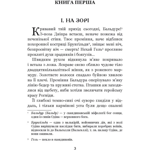 Юліан Опільський: Ідолі падуть: Виробник Навчальна книга Богдан