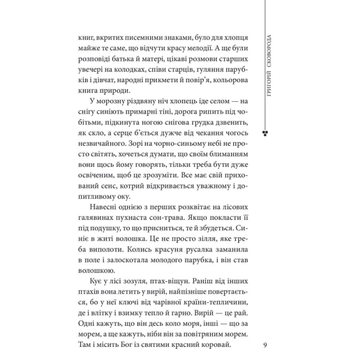 М. Попович, С. Кримський, І. Драч: Григорій Сковорода: Обложка Твердая