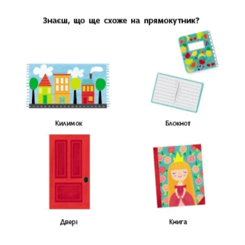 Павло Ганачков: Навчальне колесо. Фігурі: Обкладинка Картон