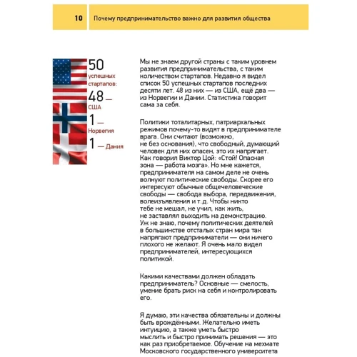 Олег Тиньков: Как стать бизнесменом: Жанр Менеджмент