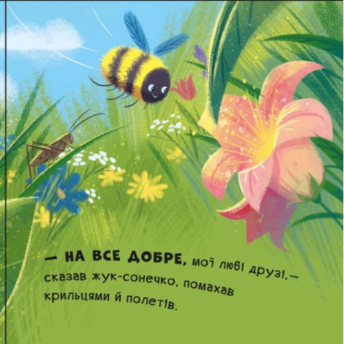 Ірина Горянська: Нумо гратися! Прошу!: Кількість сторінок 18