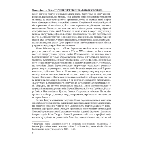 Микола Ткачук: Романтичний дискурс Левка Боровиковського: Количество страниц 169