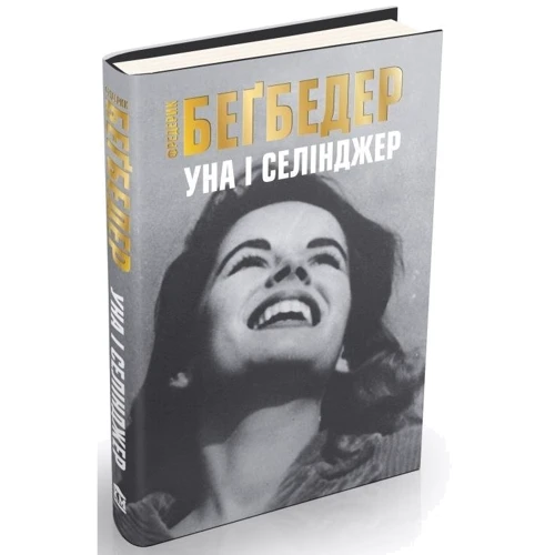 Уна і Селінджер: Производитель КМ-Букс