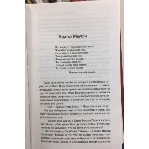 Редьярд Киплинг: Книга джунглей: ISBN 978-5-17-096516-8