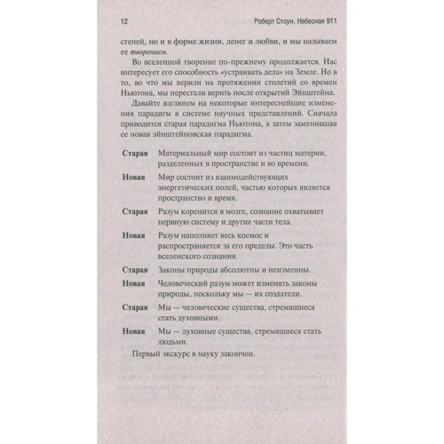 Небесна 911: як звертатися по допомогу до правої півкулі мозку: Обкладинка М'яка