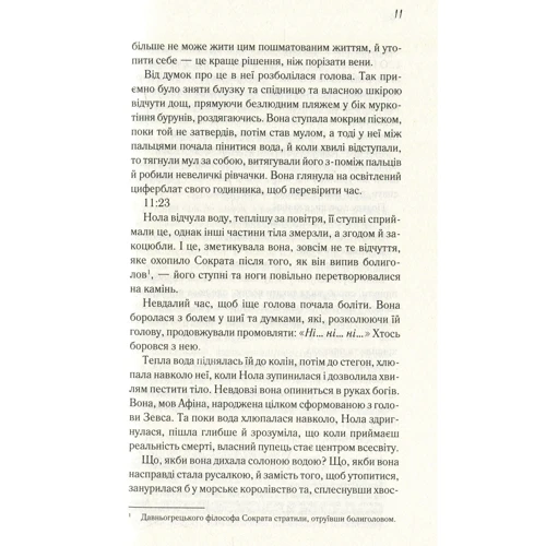 П'ята Саллі: ISBN 978-617-12-3911-1