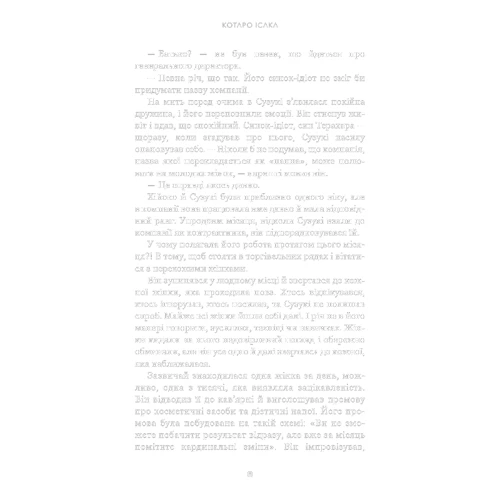 Котаро Ісака: Конік: Обкладинка Твердая