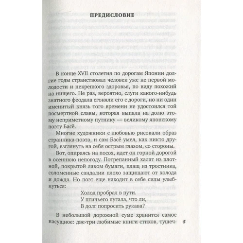 Мацуо Басьо. "Лик вечірньої місяця". хайку: ISBN 978-5-389-14708-9