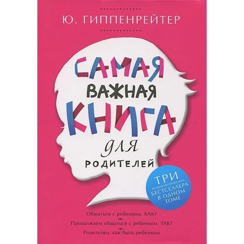 Найважливіша книга для батьків