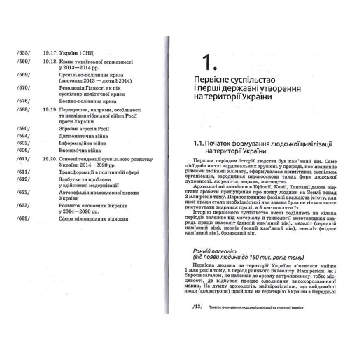 Олександр Бойко: Історія України: ISBN 978-966-580-630-1