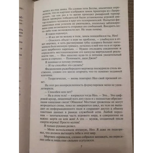 Павло Корнєв: Губитель живих: ISBN 978-5-9922-3241-7
