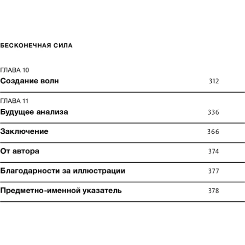 Стивен Строгац: Бесконечная сила. Как математический анализ раскрывает тайны Вселенной: Обложка Твердая