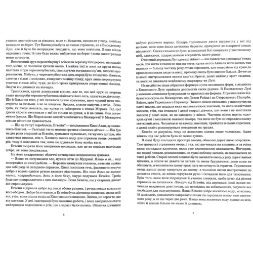 Роберт Джордан: Колесо Часу. Книга 1. Око Світу: Количество страниц 784