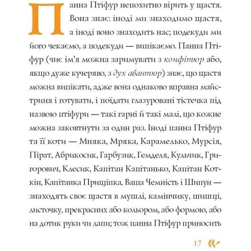 Енн Майклс: Нові пригоди панні Птіфур: Виробник Жорж