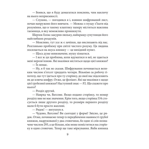 Артур Конан Дойл: Долина страху: Обкладинка Мягкая