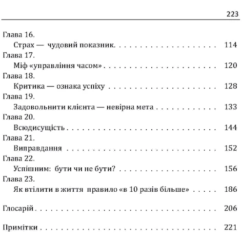 Грант Кардон: Правило у 10 разів більше. Єдине, що відрізняє успіх від поразки: Кількість сторінок 224