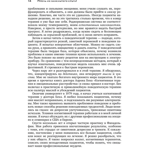 Джеффрі Янг, Джанет Клоскі: Геть із замкнутого кола! Як залишити проблеми в минулому і впустити в своє життя щастя: Кількість сторінок 384