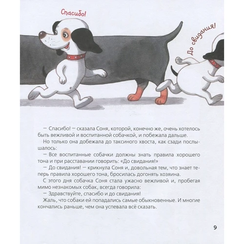 Андрій Усачов: Розумна собачка Соня: Жанр казки