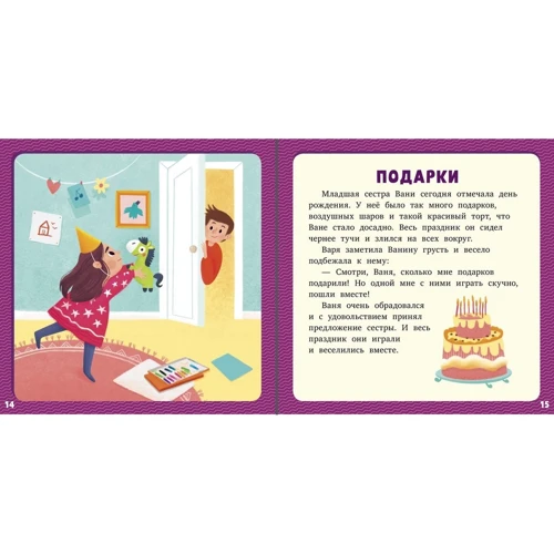 Лида Данилова: 17 историй и сказок для первого чтения. Про братьев и сестер: Автор Лидия Данилова