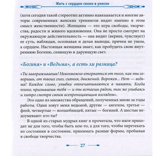 Ольга Ангеловская: Женские практики. Осознанное Творение Жизни: Количество страниц 368