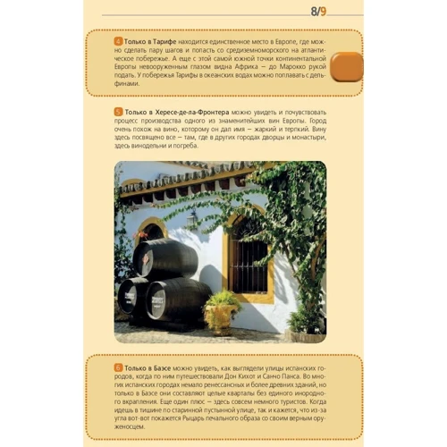 Андалусія. Путівник: ISBN 978-5-04-090063-3