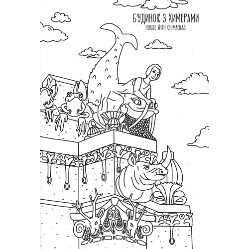 Київ. Розмальовка / Kyiv. Coloring Book: Кількість сторінок 20