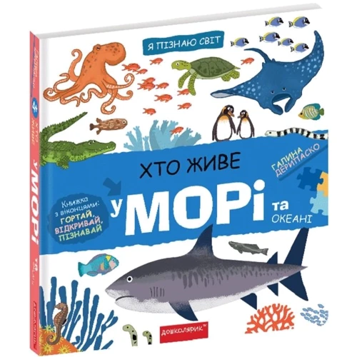 Галина Дерипаско: Хто живе на морі та в океані: Производитель Школа